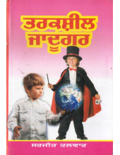 Tarksheel Jadugar - Book By Sarjit Talwar