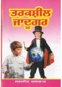 Tarksheel Jadugar - Book By Sarjit Talwar