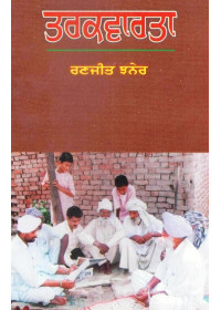 Tarkvarta - Book By Ranjit Jhaner
