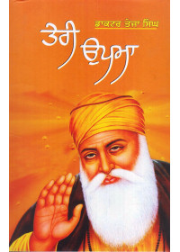 Teri Upma - Book By Dr. Teja Singh