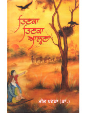 Tinka Tinka Aalana - Book By Meet Khatra