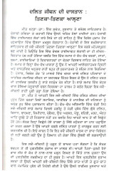 Tinka Tinka Aalana - Book By Meet Khatra
