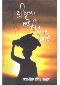 Turiya Jado Si Main Gharon - Book By Kashmira Singh Chaman