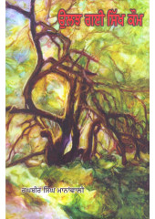 Ulajh Gayi Sikh Koum - Book By Raghbir Singh Manawali