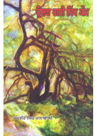Ulajh Gayi Sikh Koum - Book By Raghbir Singh Manawali