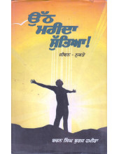 Uth Murida Suttiya - Jiwan Nukte - - Book By Bachan Singh Buraj Hamira