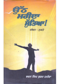 Uth Murida Suttiya - Jiwan Nukte - - Book By Bachan Singh Buraj Hamira