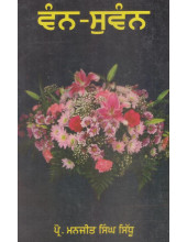 Vann-Suvann - Book By Prof. Manjeet Singh Sidhu