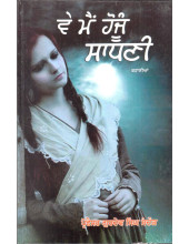 Ve Main Hoju Sadhni - Book By Prof. Gurdev Singh Sandoor