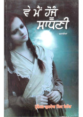 Ve Main Hoju Sadhni - Book By Prof. Gurdev Singh Sandoor