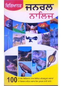 Vigyanik General Knowledge