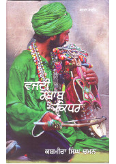 Wajdi Rabbab Kidhray - Book By Kashmira Singh Chaman