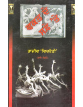 Waqt De Safe Te - Book By Rajeev 'Vidrohi'