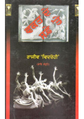 Waqt De Safe Te - Book By Rajeev 'Vidrohi'