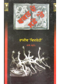 Waqt De Safe Te - Book By Rajeev 'Vidrohi'