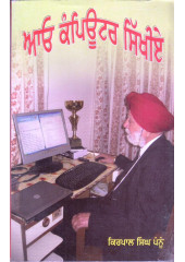 Aao Computer Sikhiay - Book By Kirpal Singh Pannu