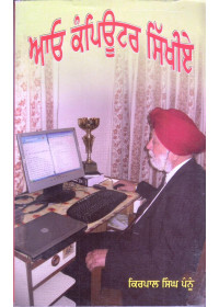 Aao Computer Sikhiay - Book By Kirpal Singh Pannu
