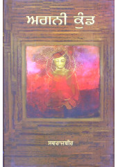 Agni Kund - Book By Swarajbir