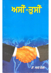 Assin-Tussin - Book By Dr. Amar Komal