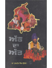Att Da Ant - Book By Sukhpreet Singh Udhoke