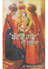 'Better Half' Di Durdasha - Book By Dr. Shyam Sunder Dipti