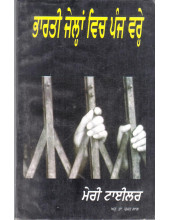 Bharti Jailan Vich Panj Vare - Book By Merry Tytler