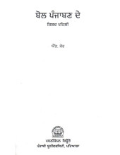 Bol Punjaban De - Part 1 - Book By N. Kaur 