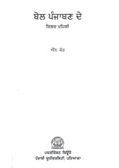 Bol Punjaban De - Part 1 - Book By N. Kaur 