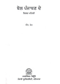 Bol Punjaban De - Part 1 - Book By N. Kaur 