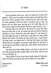 Bol Punjaban De - Part 1 - Book By N. Kaur 