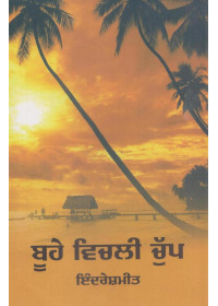 Boohe Vichli Chup - Book By Indreshmeet