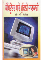 Computer Bare Mudhli Jankari - Book By C. P. Kamboj