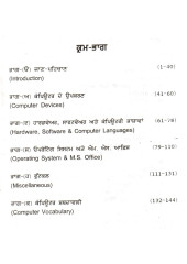 Computer Bare Mudhli Jankari - Book By C. P. Kamboj