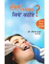 Dandan Di Sambhal Kiven Kariye? - Book By Dr. Dipansh Ratan
