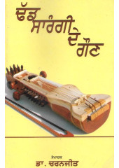 Dhadd Sarangi De Gaun - Book By Dr. Charanjeet