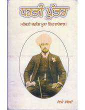 Dharti Putar Jiwani Jarnail Mool Singh Bahowal - Book By Vijay Bambeli
