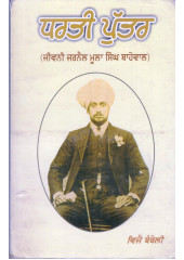 Dharti Putar Jiwani Jarnail Mool Singh Bahowal - Book By Vijay Bambeli