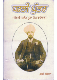 Dharti Putar Jiwani Jarnail Mool Singh Bahowal - Book By Vijay Bambeli