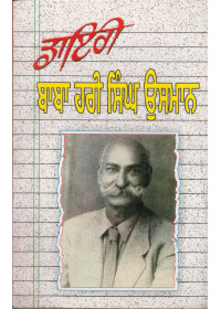 Diary Baba Hari Singh Usmaan - Malwinderjit Singh
