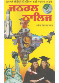 General Knowledge (Punjabi) - Book By Harbans Singh Warval