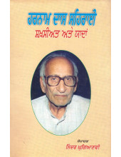 Harnam Das Sehrai - Book By Ninder Ghugianvi