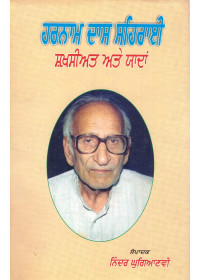Harnam Das Sehrai - Book By Ninder Ghugianvi