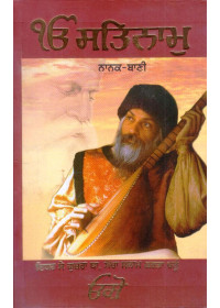 Ik Onkar Satnam - Nanak Bani (Paperback) - Book By Osho