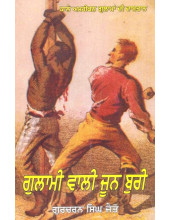 Gulami Waali Jun Buri - Book By Gurcharan Singh Jaito