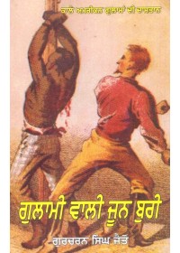 Gulami Waali Jun Buri - Book By Gurcharan Singh Jaito