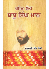 Geet Lok Babu Singh Maan - Book By Ramandeep Kaur Pairy