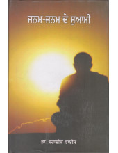 Janam-Janam De Suami - Book By Brian Weiss
