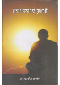 Janam-Janam De Suami - Book By Brian Weiss