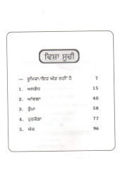 Jarrian Bootian De Chamatkar (Part 1) - Book By Dr. Harjindermeet Singh