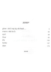 Jarrian Bootian De Chamatkar (Part 5) - Book By Dr. Harjindermeet Singh